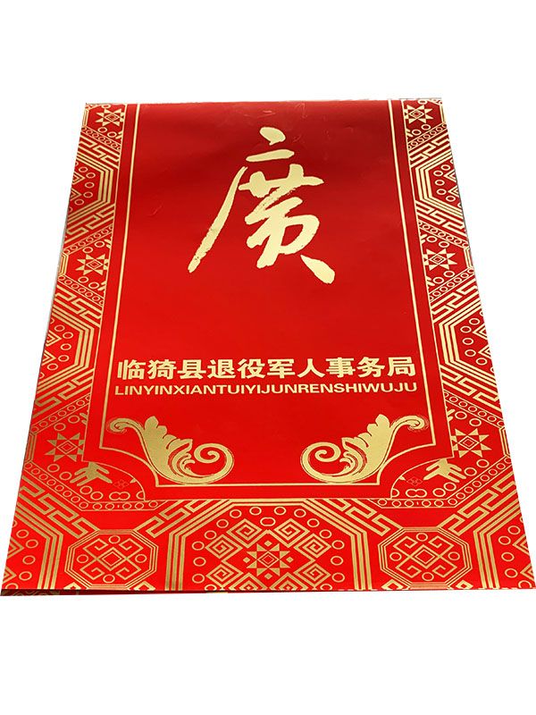 退役軍人事務局定制春聯