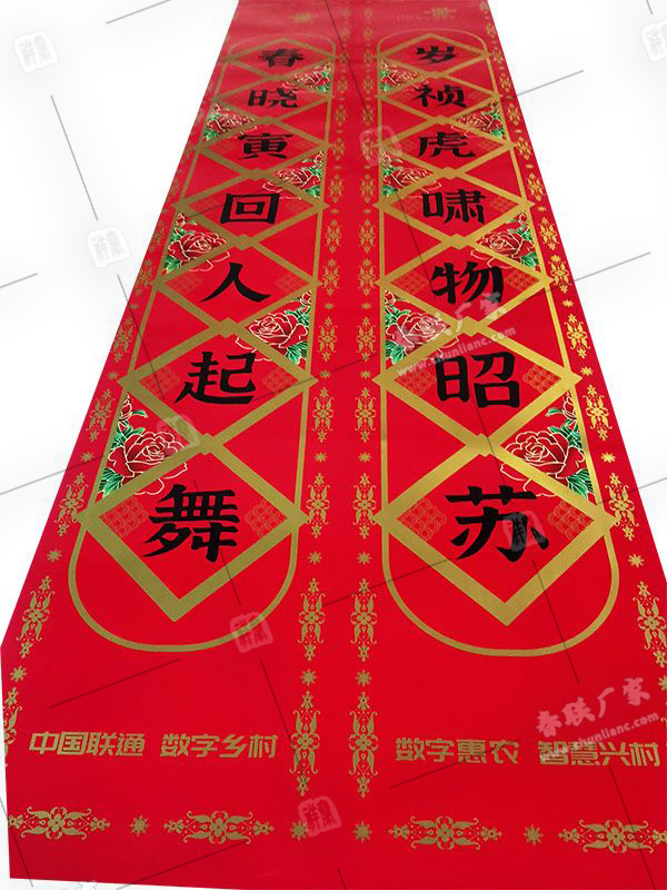 中國(guó)聯(lián)通廣告春聯(lián)