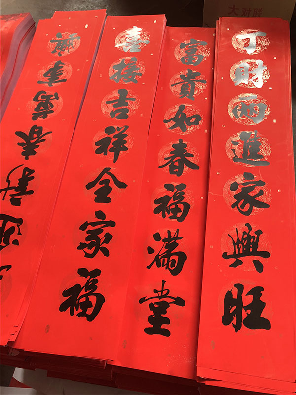 春聯(lián)印刷廠